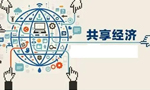 傳統(tǒng)設(shè)備如何實(shí)現(xiàn)共享？ 