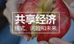 共享項目投資收益前景怎么樣？ 