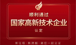	【喜報(bào)】熱烈祝賀玖鯨集團(tuán)通過(guò)“國(guó)家高新技術(shù)企業(yè)”認(rèn)定！ 